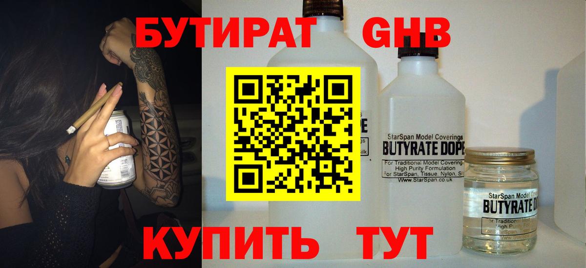 БУТИРАТ 1.4BDO Дзержинск