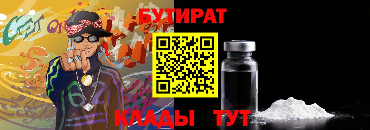 Бутират буратино  Вход с VPN  Дзержинск 