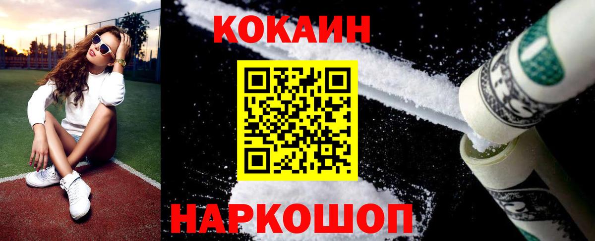 Cocaine Колумбийский  Cocaine Fish Scale  Вход с VPN  Дзержинск 