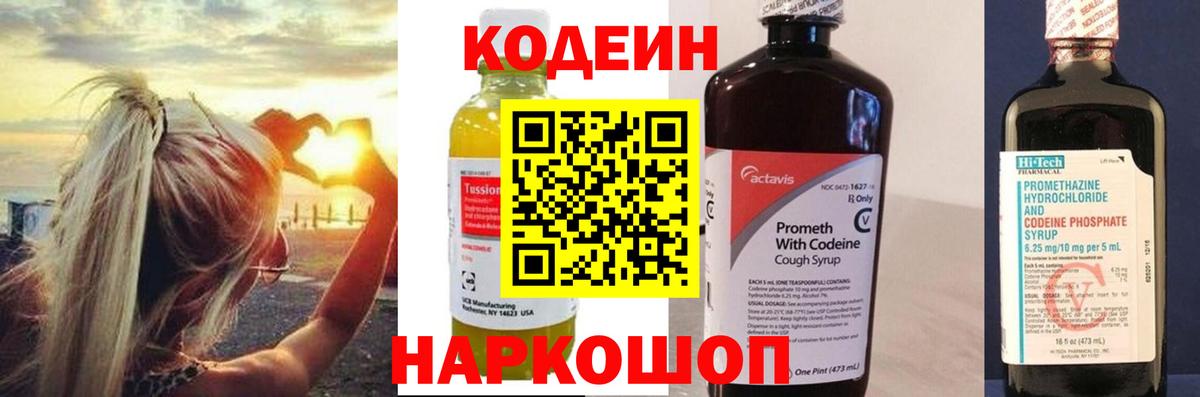 Кодеин напиток Lean (лин) Дзержинск