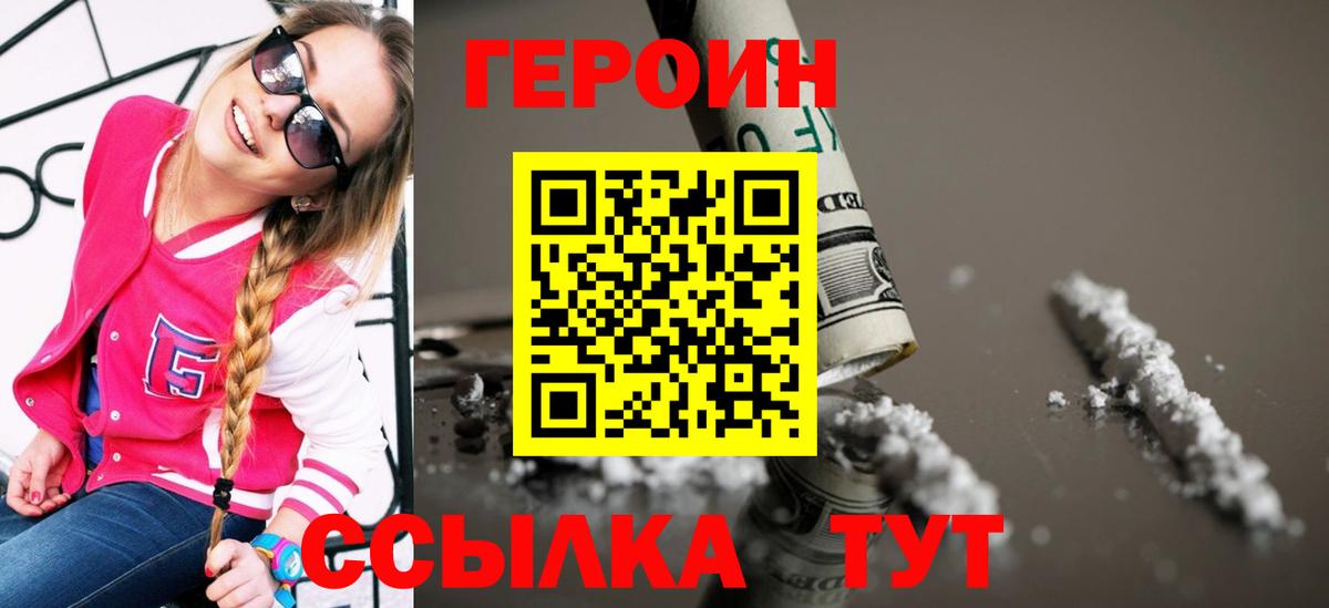 Героин гречка  Героин  Дзержинск  Вход с VPN 