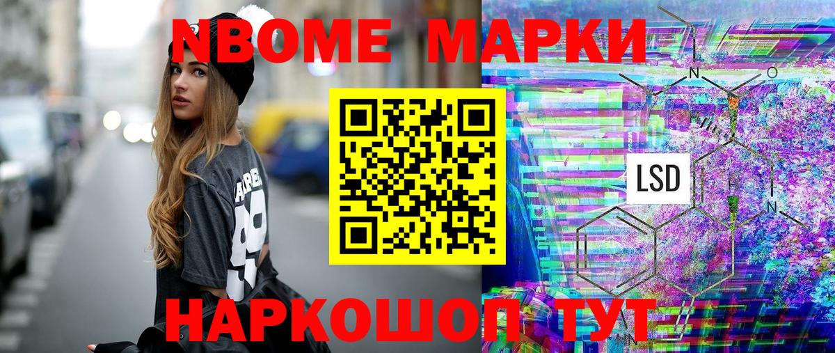 Марки NBOMe 1,5мг Дзержинск